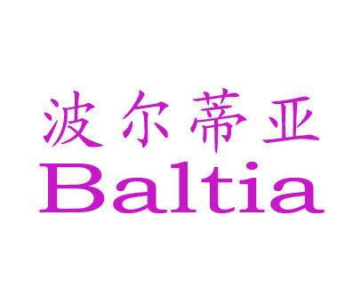 波尔蒂亚 baltia商标转让 第5类商标转让 买商标就到好听商标网
