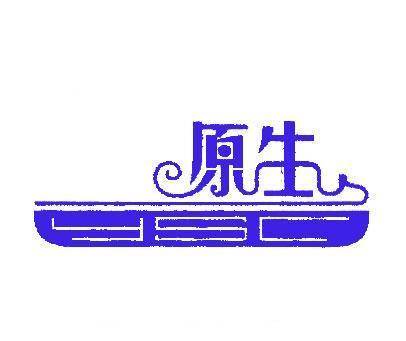 原生 ysc商标转让 第30类商标转让 买商标就到好听商标网