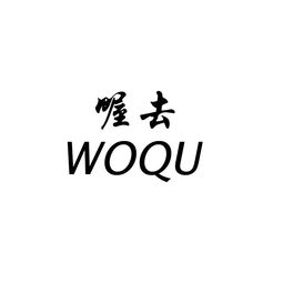 喔去商标转让 第29类商标转让 尚标