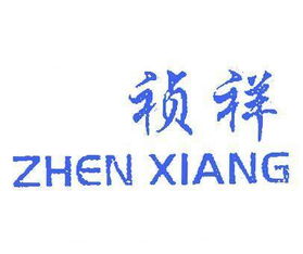 祯祥商标转让 第25类商标转让 买商标就到好听商标网