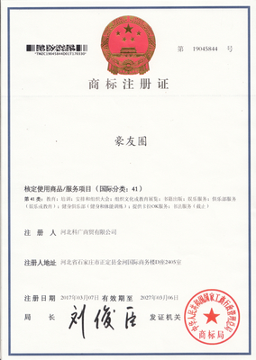 【豪友圈】第41类商标转让出售。