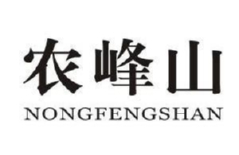 农峰山 NONGFENGSHAN商标转让|艾河商标转让信息网,合肥商标注册,买商标,卖商标,安徽商标转让,商标买卖,商标注册,商标转让网,商标超市,商标交易网,出售商标,转让商标,闲置商标交易网
