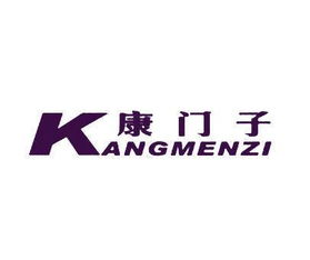 康门子商标转让 第11类商标转让 买商标就到好听商标网