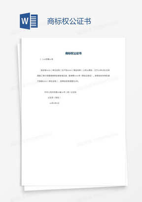 商标权转让合同