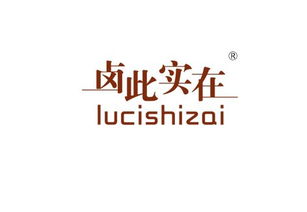 卤此实在 29类食品商标转让买卖就到赞标网