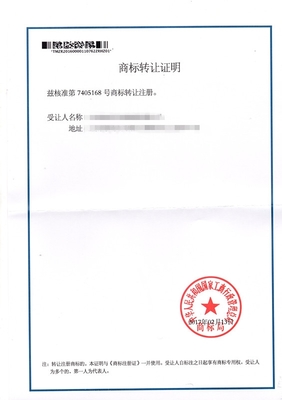 【淄博商标转让和商标许可区别】询价单