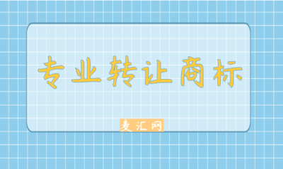 软件著作权与商标转让的税务规定