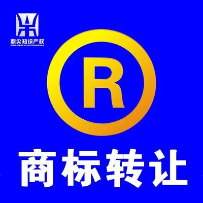 商标转让 高效商业资产流动的关键途径