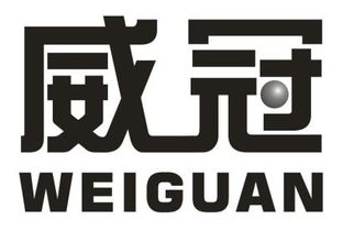 威冠商标转让 第17类橡胶制品商标的买卖平台——尚标商标网